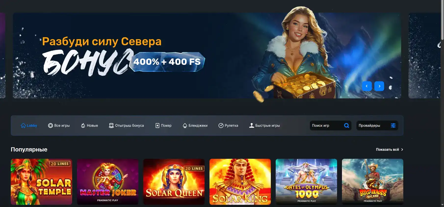 Игровой интерфейс Trix casino с множеством слотов на экране
